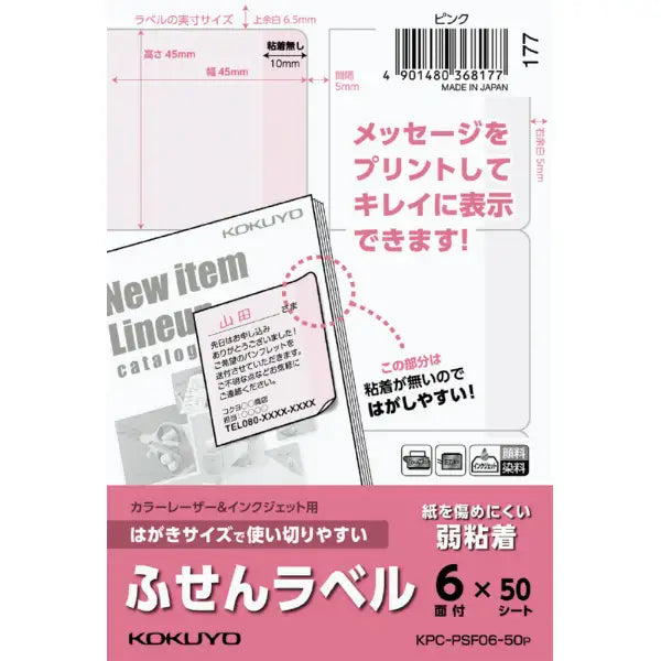 KOKUYO | KOKUYO Postcard size sticky label 6-sided pink KPC-PSF06-50P 4901480368177