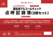 日本法令 運転者アルコールチェック点呼記録簿（ノーカーボン・2 枚複写）（3 冊セット） 自動車 61-1N（3S） 4976075130569