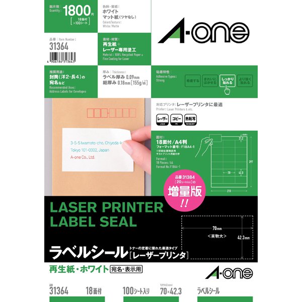 A-One 打印机标签再生纸 31364 4906186313643