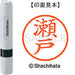Shachihata name 6 ready-made XL-6 1341 Seto