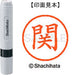 Shachihata name 6 ready-made XL-6 1343 Seki