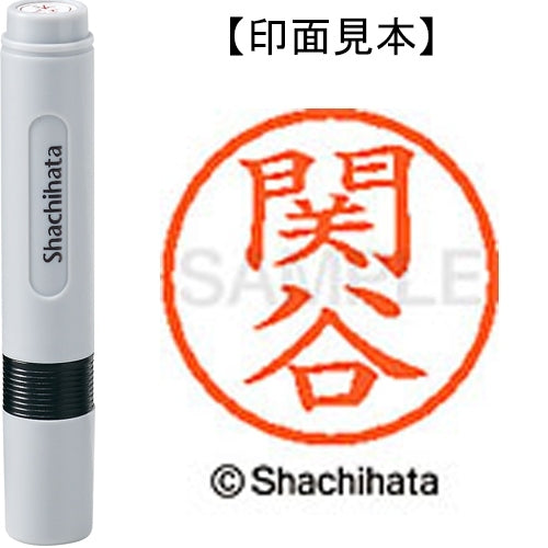 シヤチハタ ネーム６既製 XL-6 1347 関谷 4974052450457