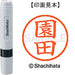 Shachihata name 6 ready-made XL-6 1353 Sonoda