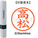 Shachihata Name 6 Readymade XL-6 1379 Takamatsu 4974052450716