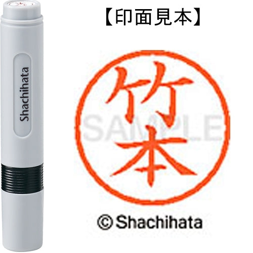 Shachihata name 6 ready-made XL-6 1421 Takemoto