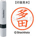 Shachihata name 6 ready-made XL-6 1424 Tada