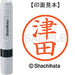 Shachihata name 6 ready-made XL-6 1458 Tsuda