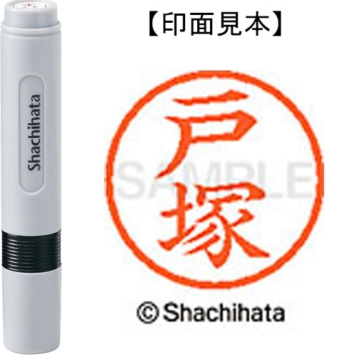 シヤチハタ ネーム６既製 XL-6 1508 戸塚 4974052453359