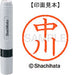 Shachihata name 6 ready-made XL-6 1525 Nakagawa