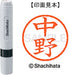 Shachihata name 6 ready-made XL-6 1532 Nakano