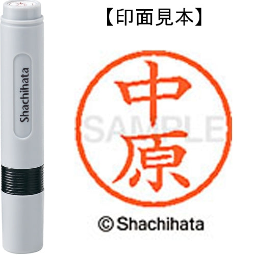 Shachihata name 6 ready-made XL-6 1534 Nakahara
