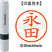 Shachihata name 6 ready-made XL-6 1541 Nagata