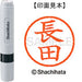 Shachihata name 6 ready-made XL-6 1554 Nagata
