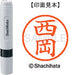 Shachihata name 6 shelf XL-6 1580 Nishioka