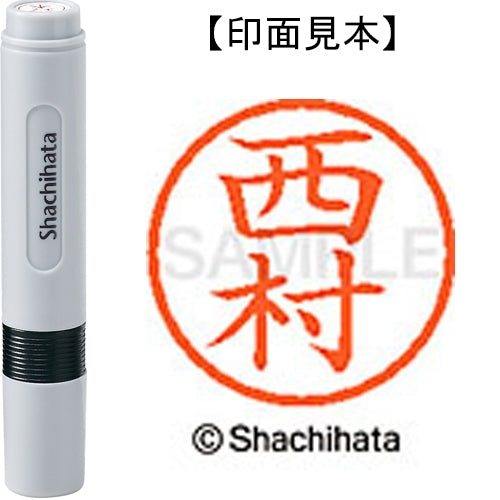 シヤチハタ ネーム６既製 XL-6 1592 西村 4974052454608