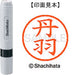 Shachihata name 6 ready-made XL-6 1600 Niwa