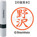 Shachihata name 6 ready-made XL-6 1609 Nozawa