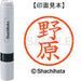 Shachihata name 6 ready-made XL-6 1618 field