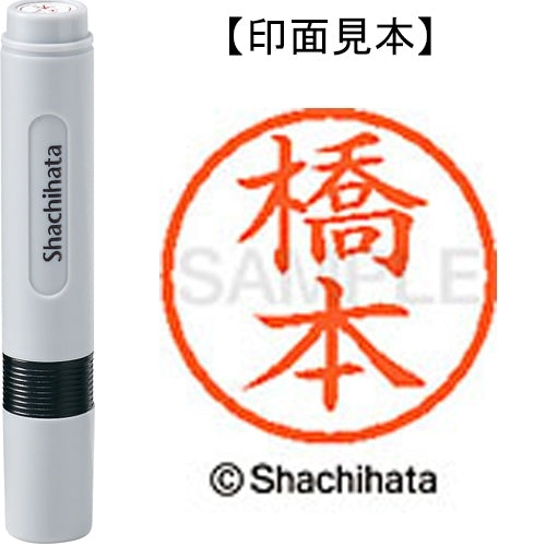 Shachihata name 6 ready-made XL-6 1630 Hashimoto