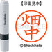Shachihata name 6 ready-made XL-6 1636 Hatanaka