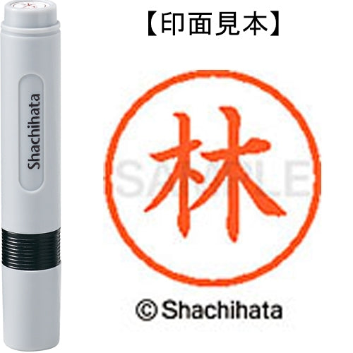 シヤチハタ ネーム６既製 XL-6 1681 林