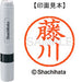 Shachihata name 6 ready-made XL-6 1744 Fujikawa