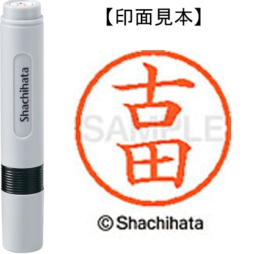 シヤチハタ ネーム６既製 XL-6 1765 古田