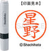 Shachihata name 6 ready-made XL-6 1780 Hoshino
