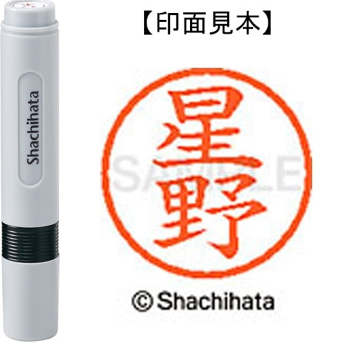 シヤチハタ ネーム６既製 XL-6 1780 星野