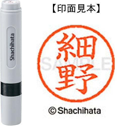 シヤチハタ ネーム６既製 XL-6 1784 細野 4974052474705