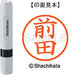Shachihata name 6 ready-made XL-6 1801 Maeda