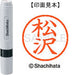 Shachihata Nombre 6 Readymade XL-6 1826 Matsuzawa