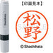Shachihata Nombre 6 Readymade XL-6 1832 Matsuno