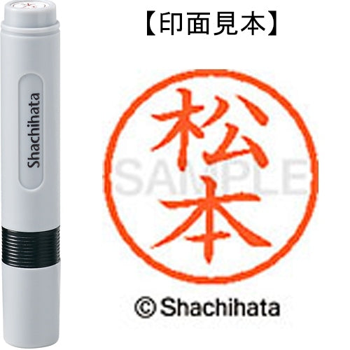 シヤチハタ ネーム６既製 XL-6 1837 松本 4974052475702