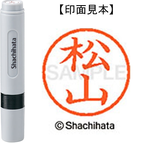 シヤチハタ ネーム６既製 XL-6 1840 松山 4974052475733