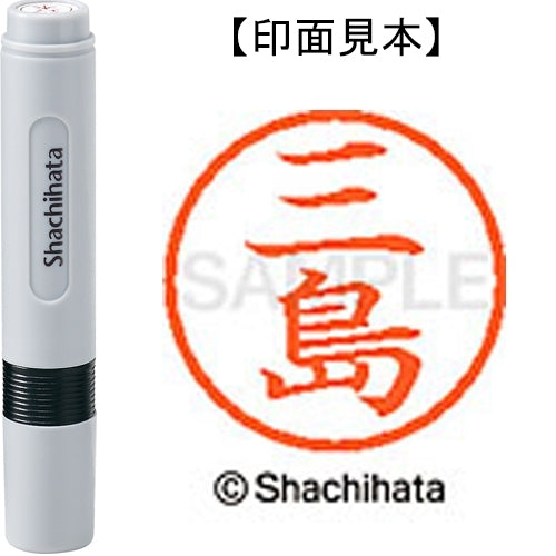 シヤチハタ ネーム６既製 XL-6 1852 三島 4974052481338