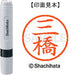 Shachihata name 6 ready-made XL-6 1854 Mitsuhashi