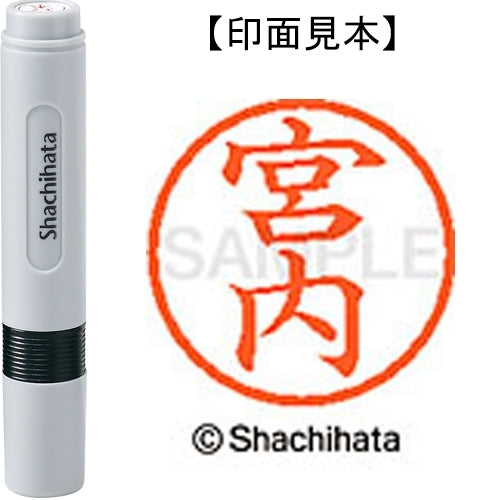 Shachihata name 6 ready-made XL-6 1871 Miyauchi