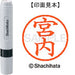 Shachihata name 6 ready-made XL-6 1871 Miyauchi