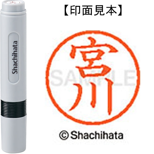 シヤチハタ ネーム６既製 XL-6 1872 宮川 4974052481512