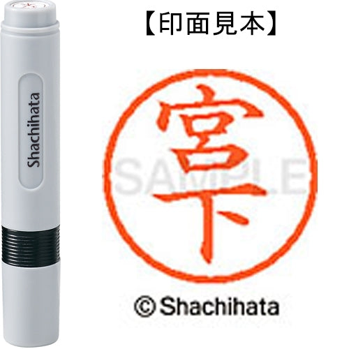 Shachihata name 6 ready-made XL-6 1878 Miyashita