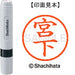 Shachihata name 6 ready-made XL-6 1878 Miyashita