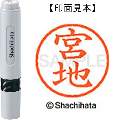 Shachihata name 6 ready-made XL-6 1881 Miyaji