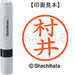 Shachihata name 6 ready-made XL-6 1888 Murai