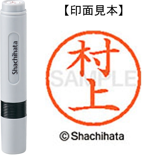 Shachihata Name 6 Readymade XL-6 1890 Murakami 4974052481680