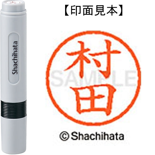 Shachihata name 6 ready-made XL-6 1893 Murata