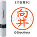 Shachihata name 6 ready-made XL-6 1896 Mukai