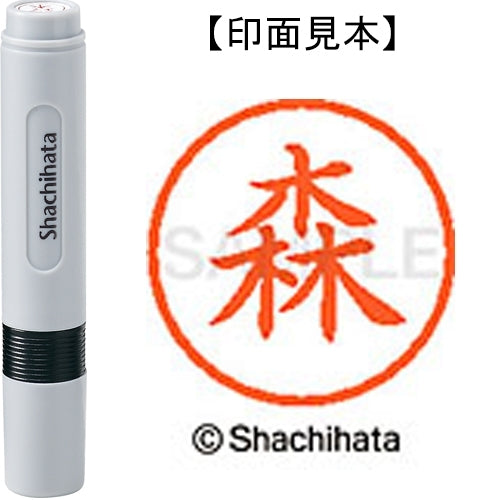 シヤチハタ ネーム６既製 XL-6 1900 森