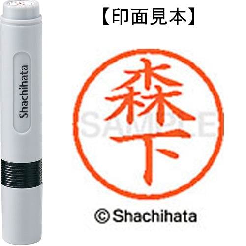 シヤチハタ ネーム６既製 XL-6 1906 森下