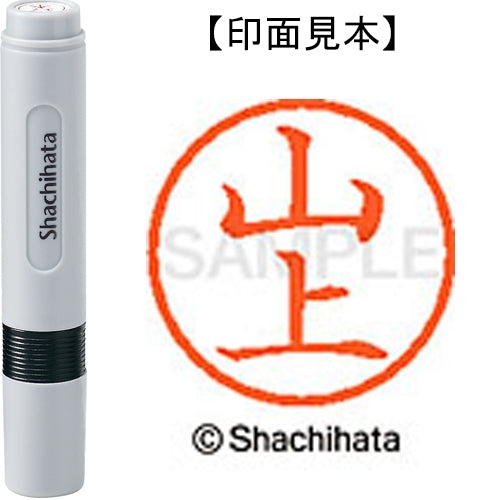 シヤチハタ ネーム６既製 XL-6 1944 山上